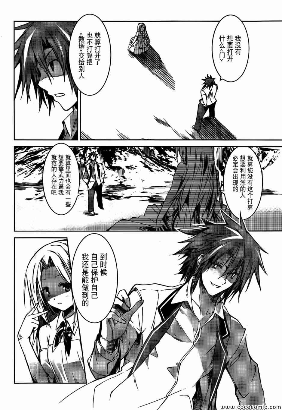 《虎吻—A School Odyssey》漫画 虎吻 018集