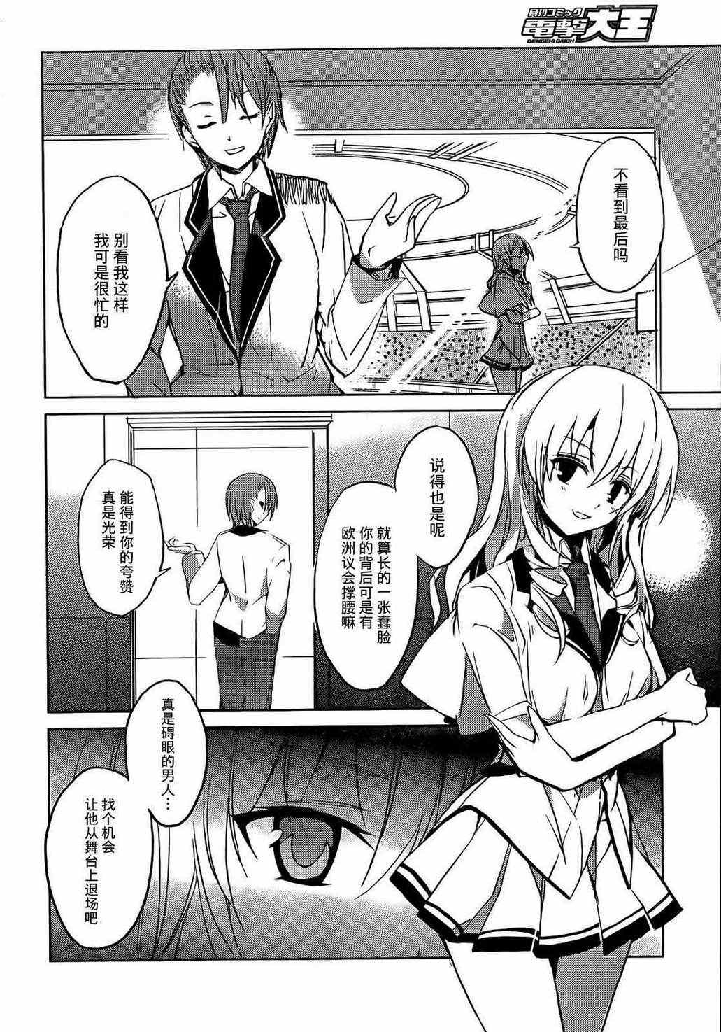 《虎吻—A School Odyssey》漫画 虎吻 005集