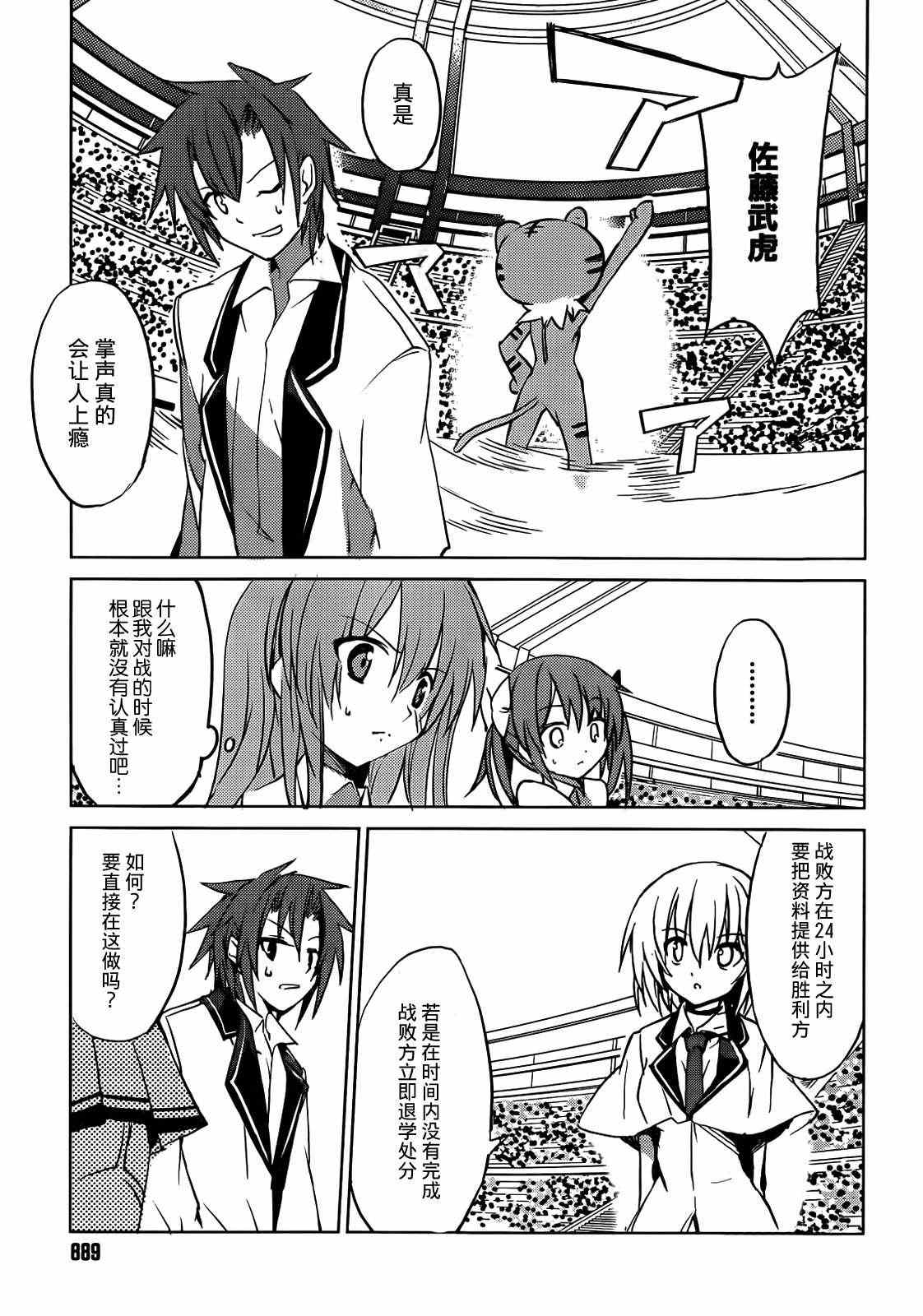 《虎吻—A School Odyssey》漫画 虎吻 005集