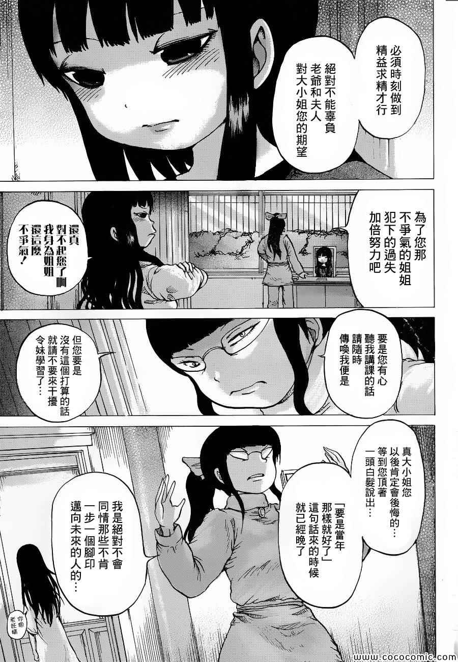 《高分少女》漫画 036集