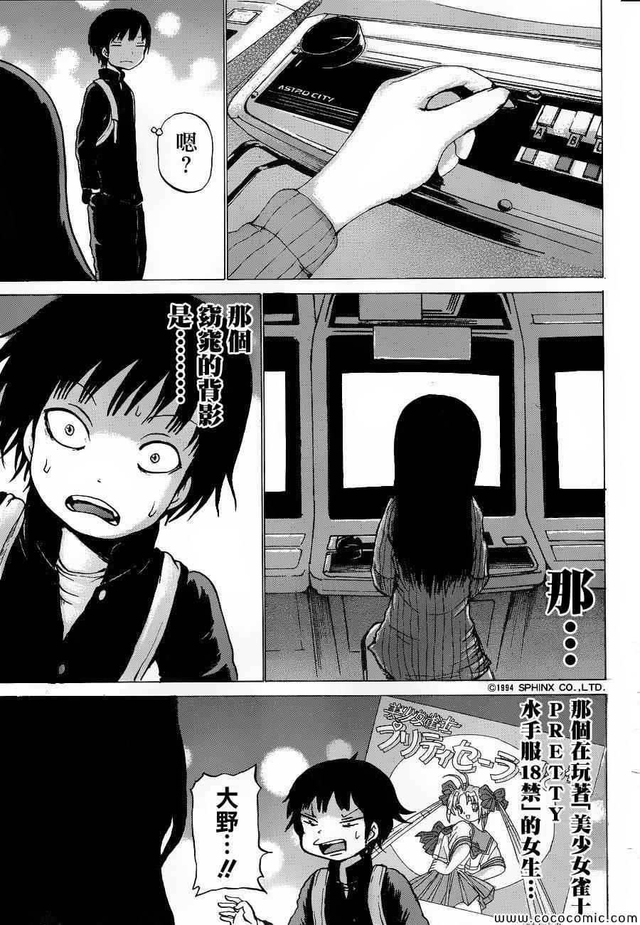 《高分少女》漫画 036集