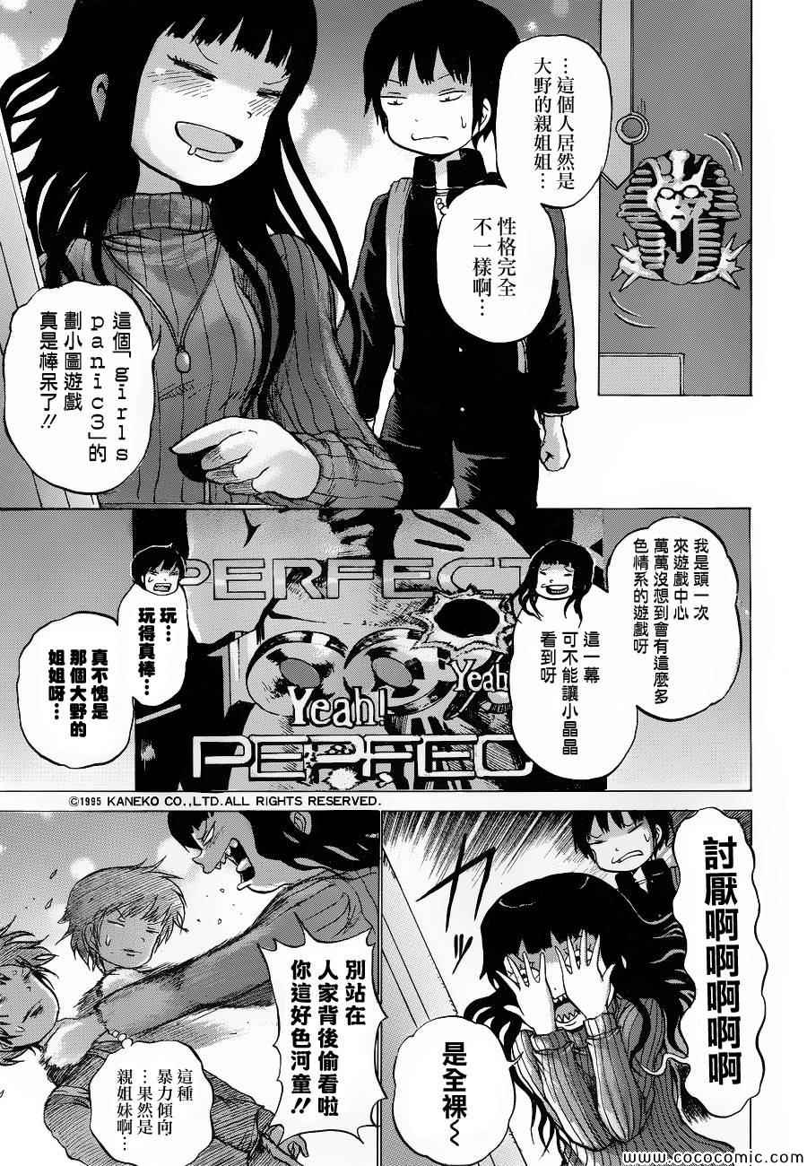 《高分少女》漫画 036集