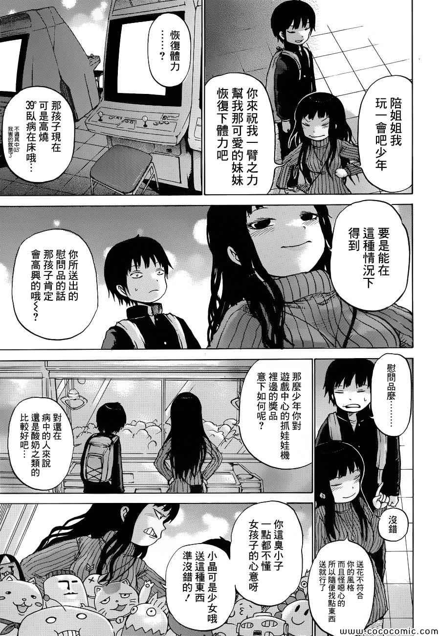 《高分少女》漫画 036集