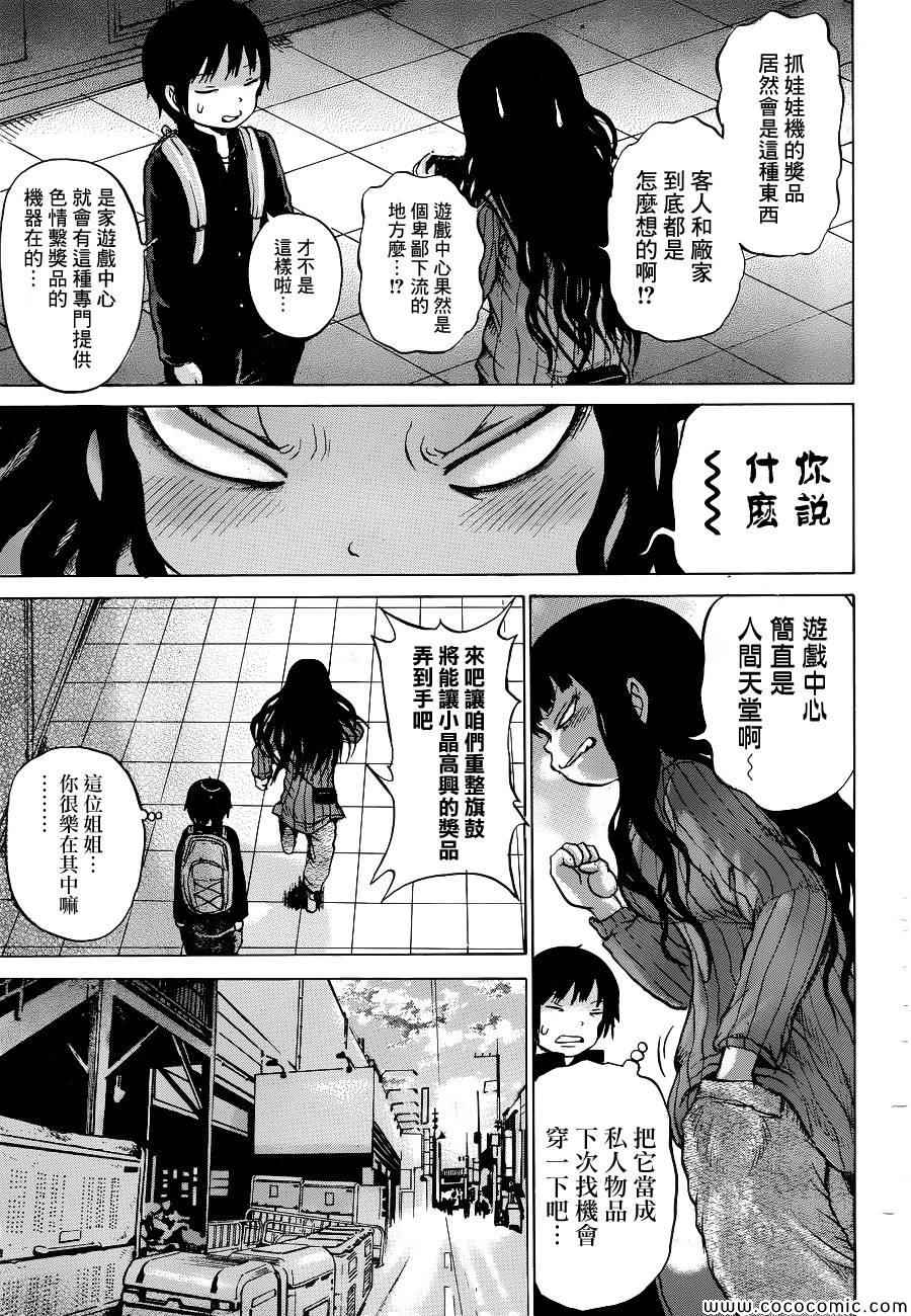 《高分少女》漫画 036集