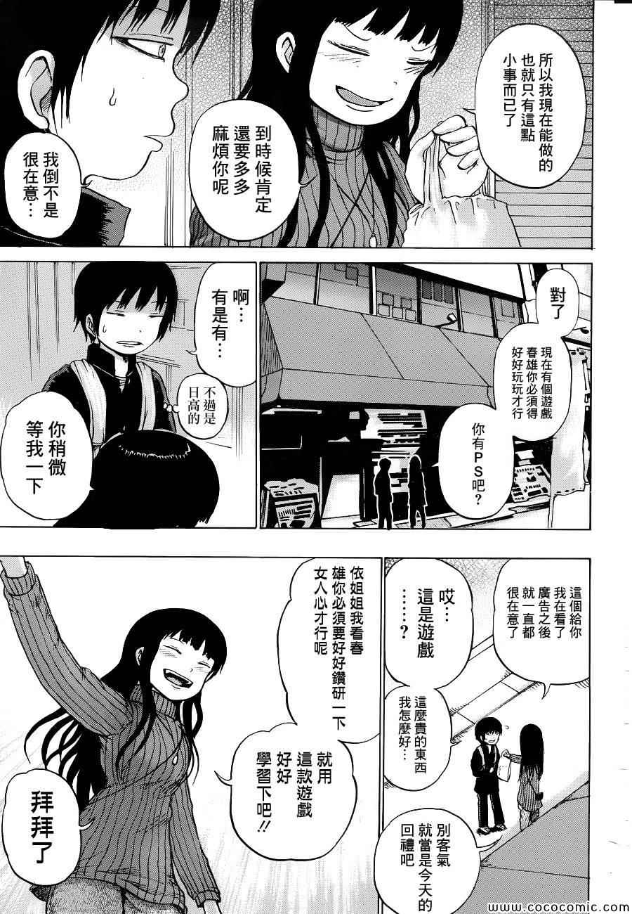 《高分少女》漫画 036集