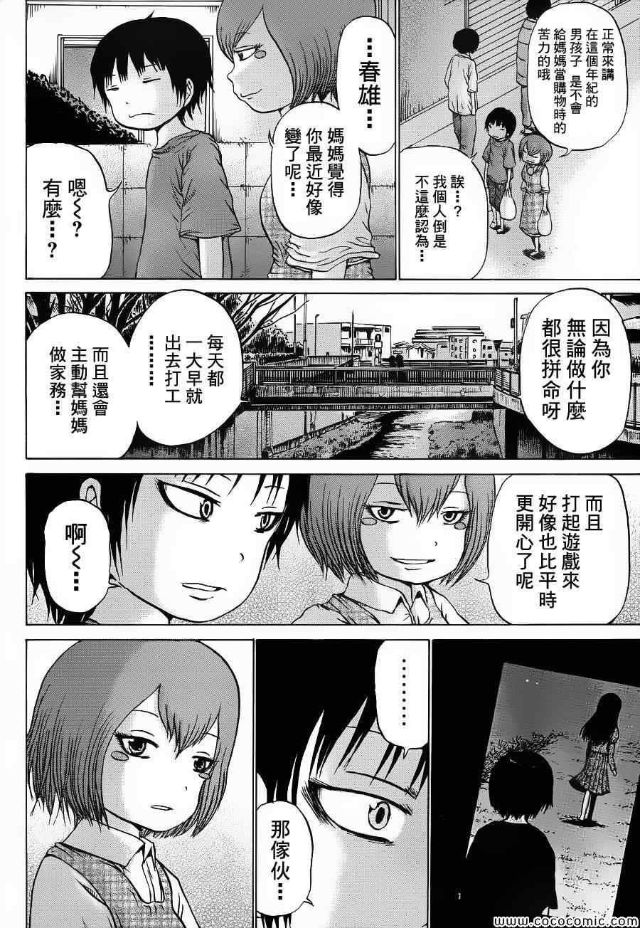 《高分少女》漫画 033集