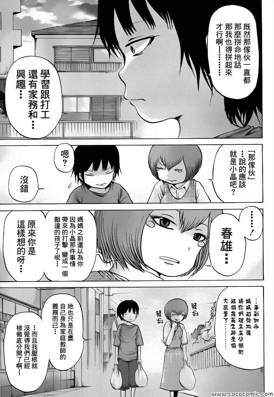 《高分少女》漫画 033集