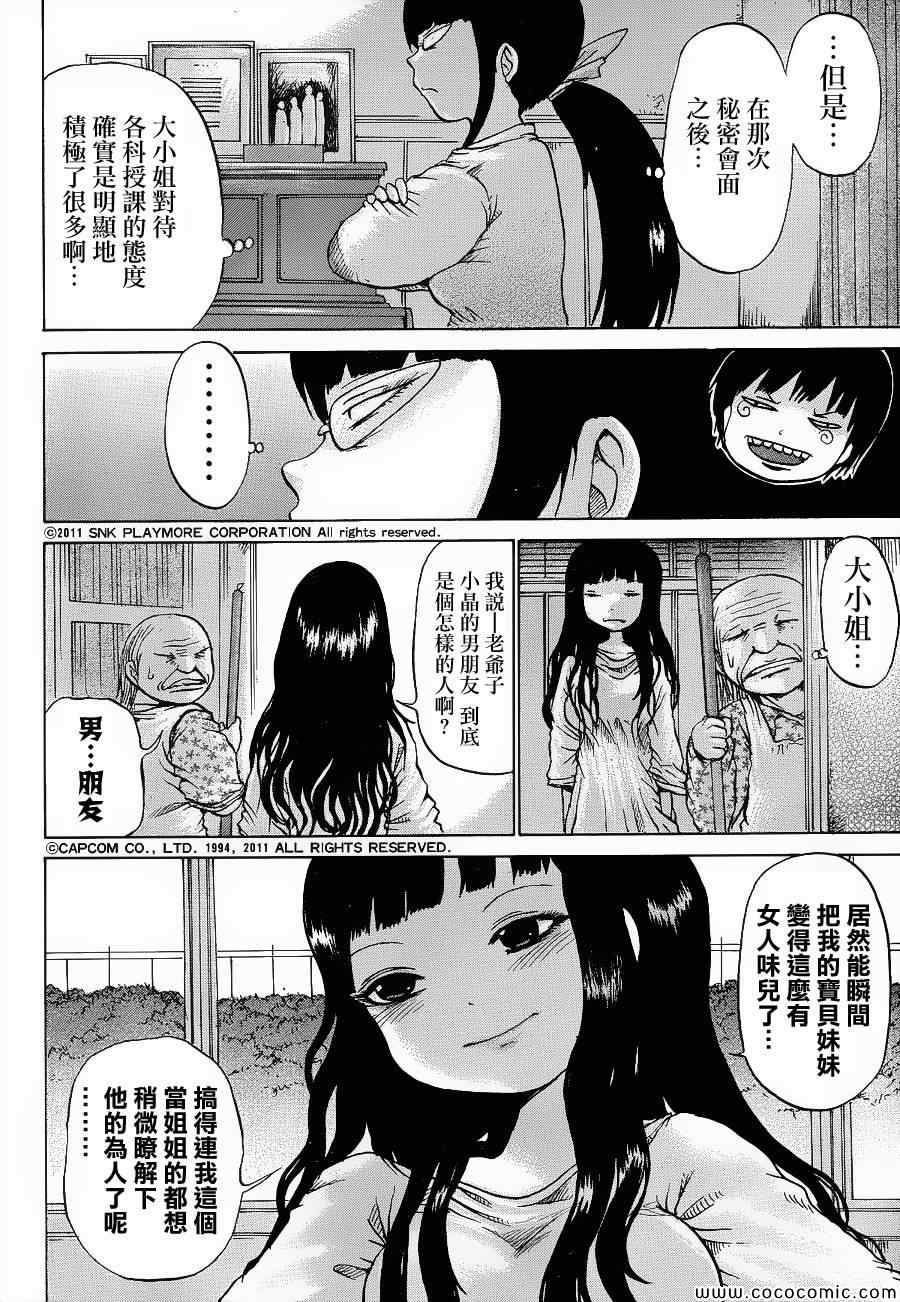 《高分少女》漫画 033集