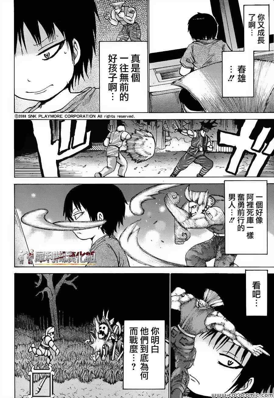 《高分少女》漫画 033集