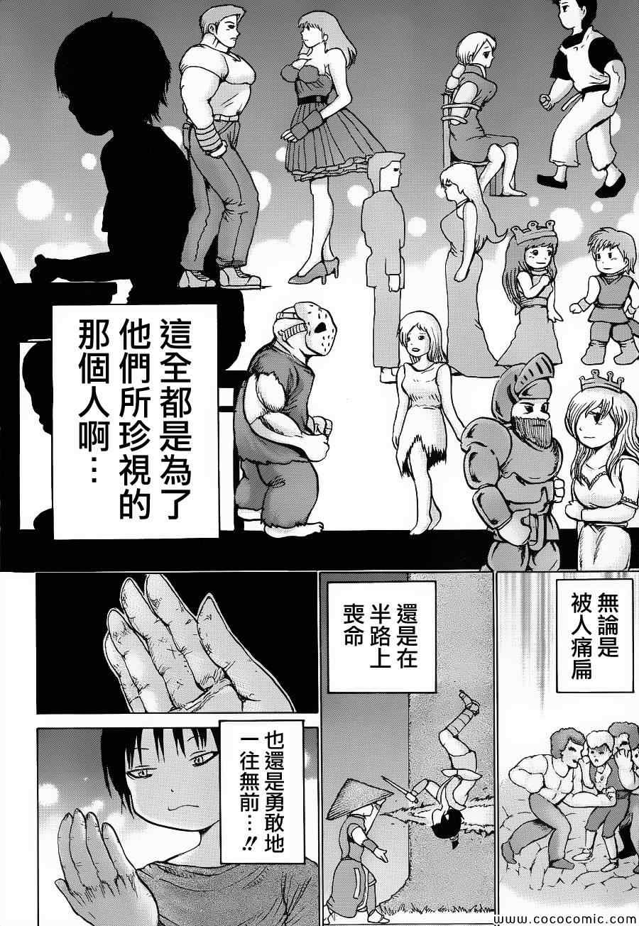 《高分少女》漫画 033集