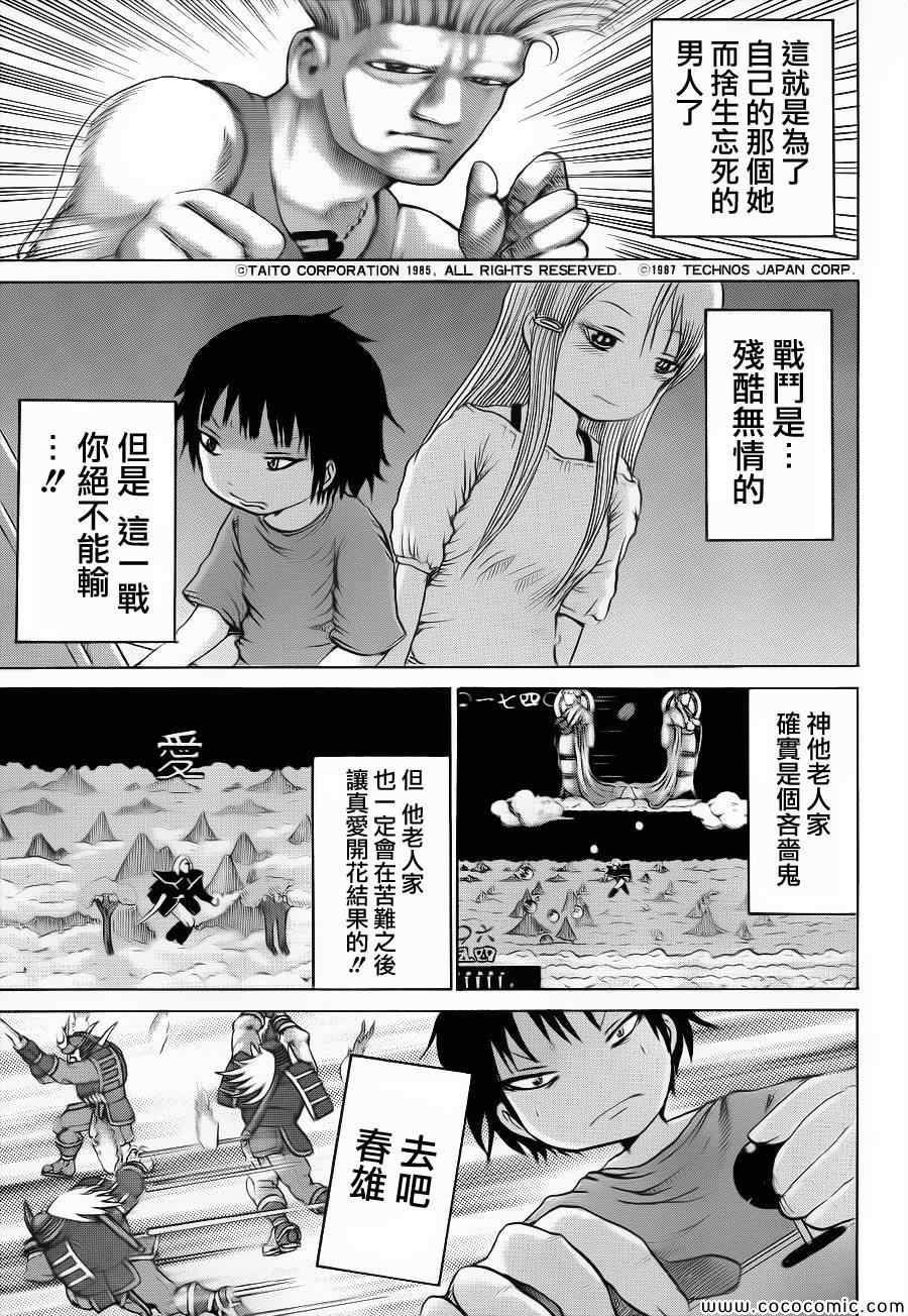 《高分少女》漫画 033集