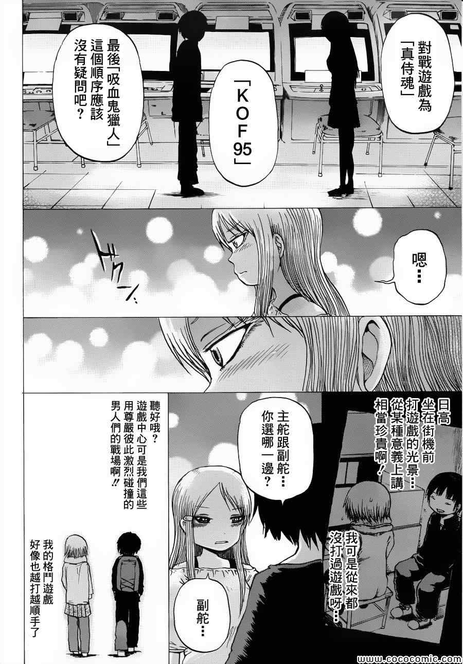 《高分少女》漫画 033集