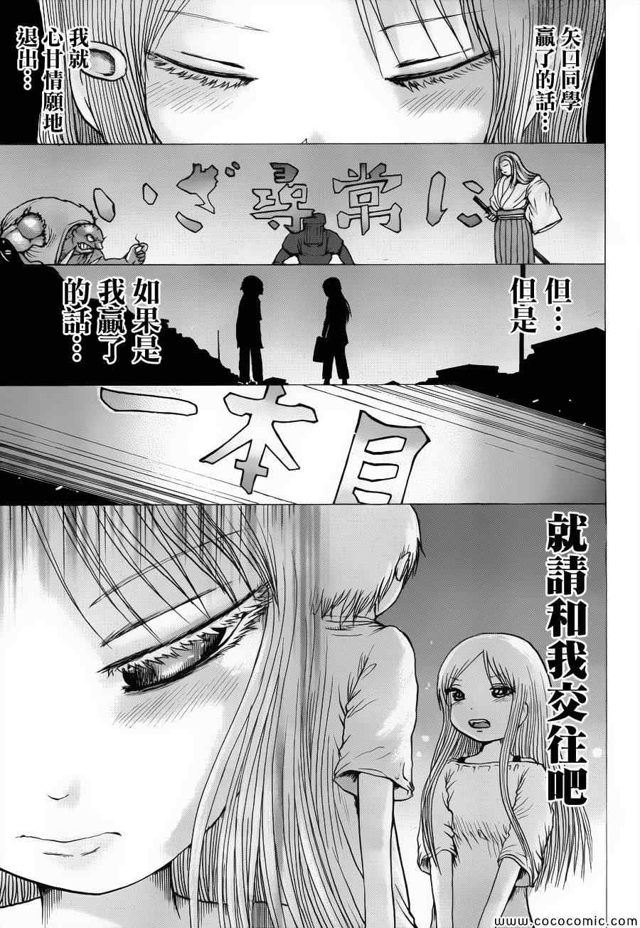 《高分少女》漫画 033集