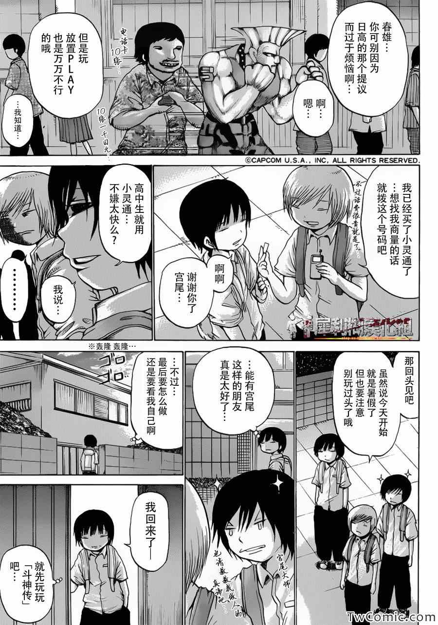 《高分少女》漫画 029集