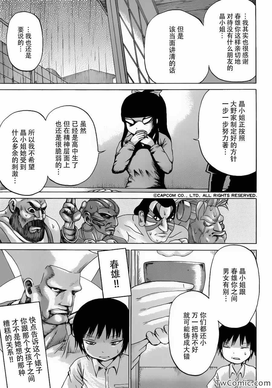 《高分少女》漫画 029集