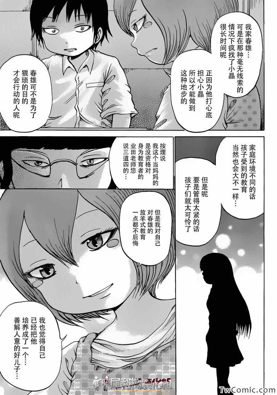 《高分少女》漫画 029集