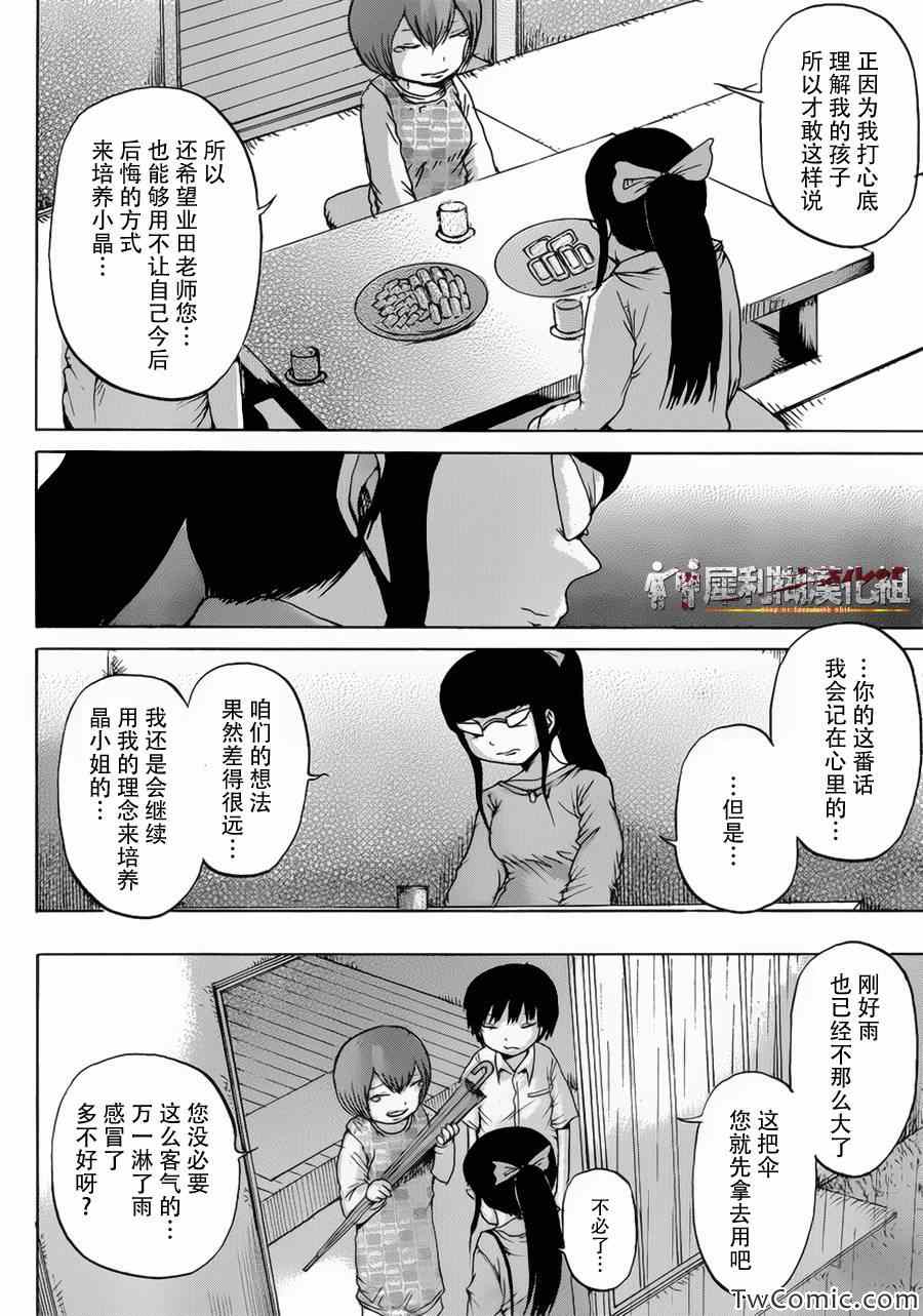 《高分少女》漫画 029集