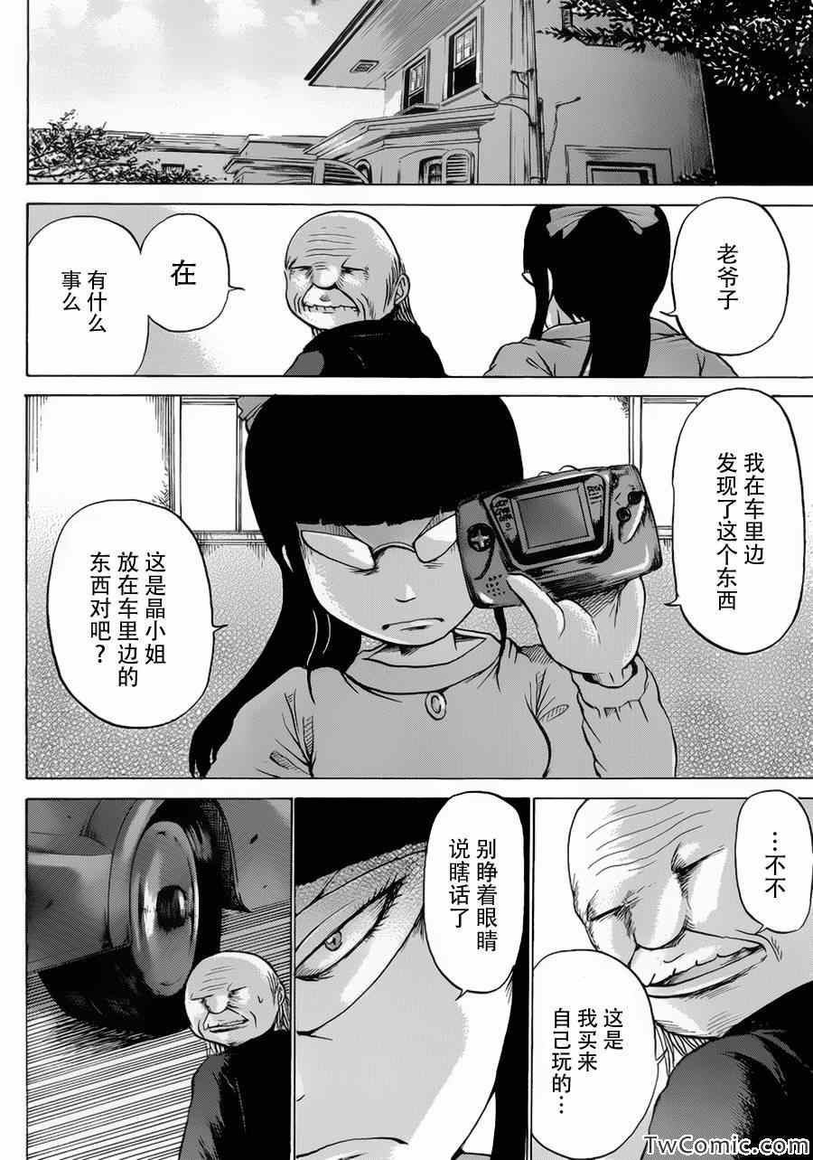 《高分少女》漫画 029集