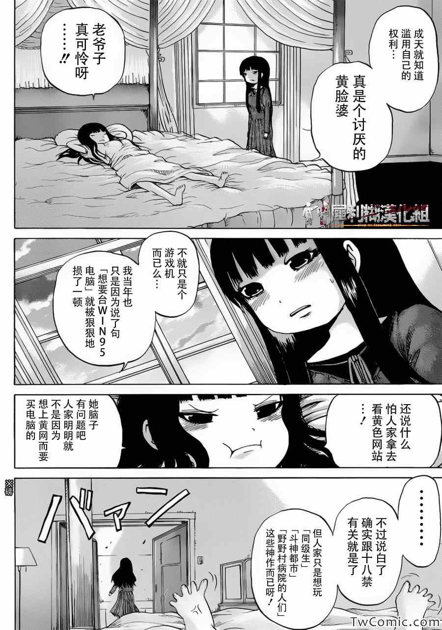 《高分少女》漫画 029集