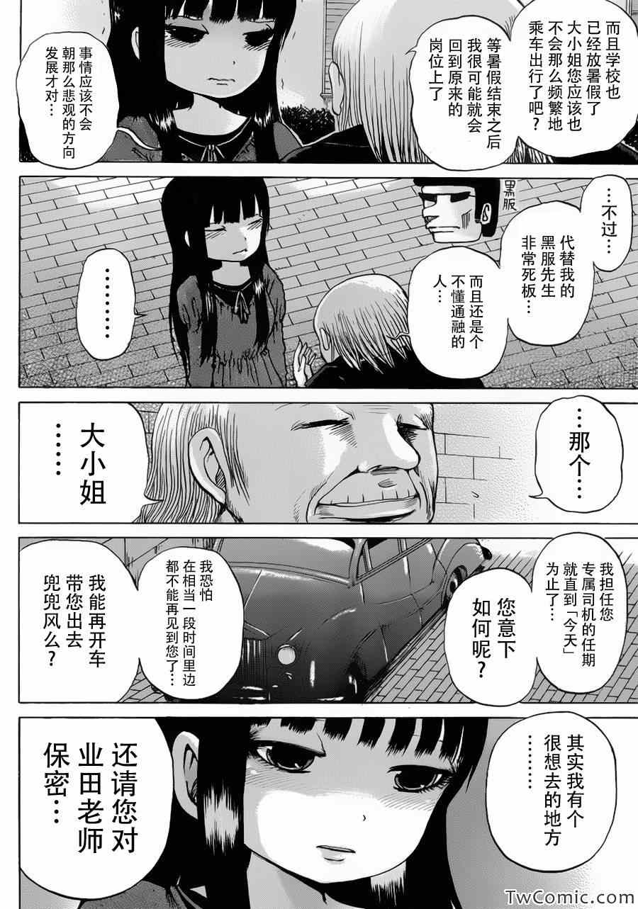 《高分少女》漫画 029集