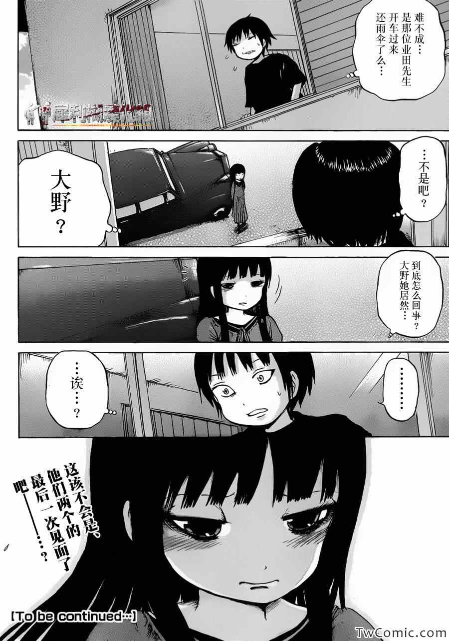 《高分少女》漫画 029集