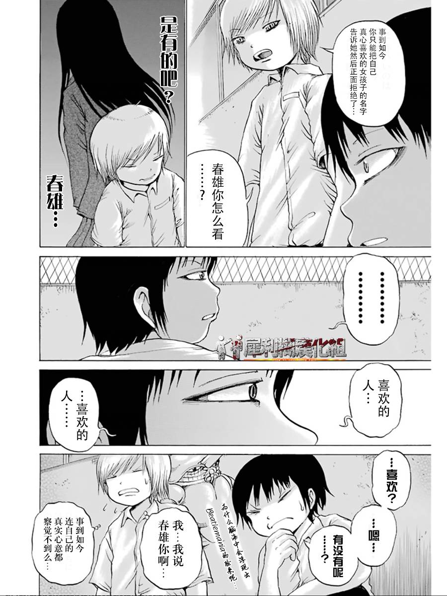 《高分少女》漫画 028集