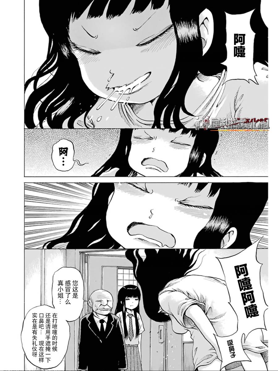 《高分少女》漫画 028集