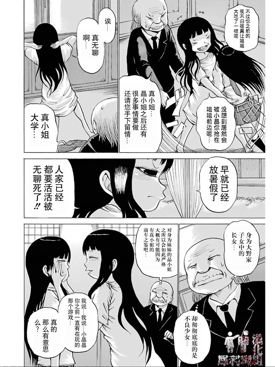 《高分少女》漫画 028集