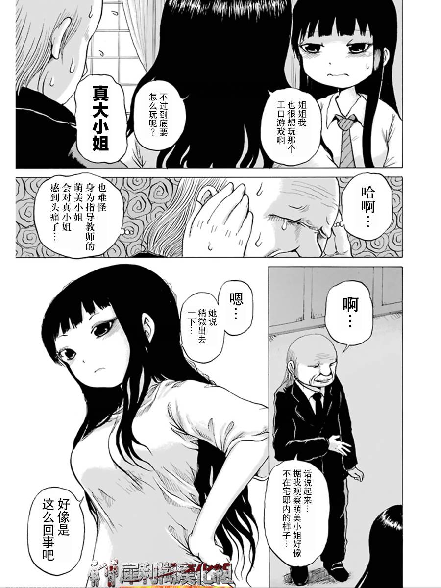 《高分少女》漫画 028集
