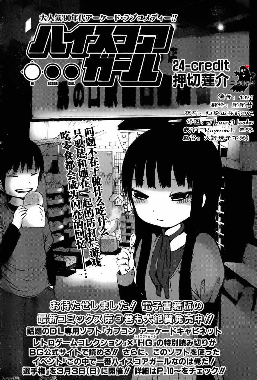 《高分少女》漫画 024集