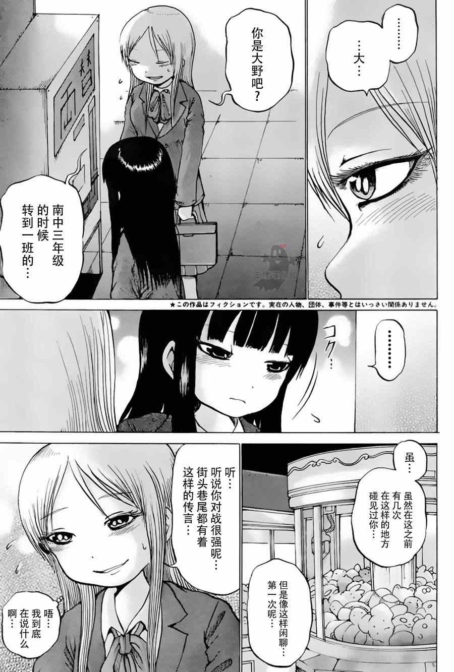 《高分少女》漫画 024集