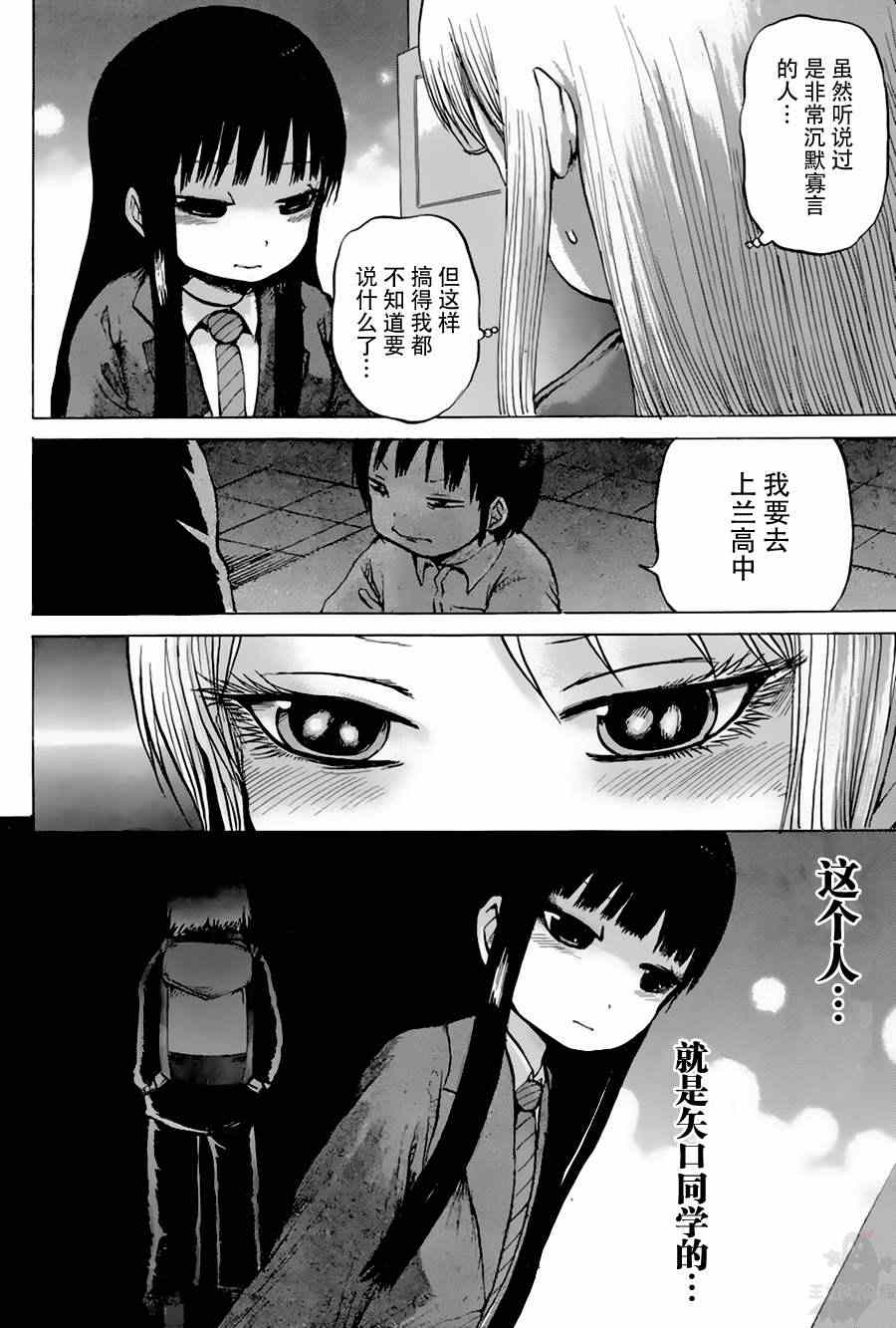 《高分少女》漫画 024集