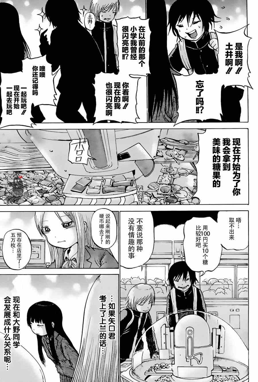 《高分少女》漫画 024集