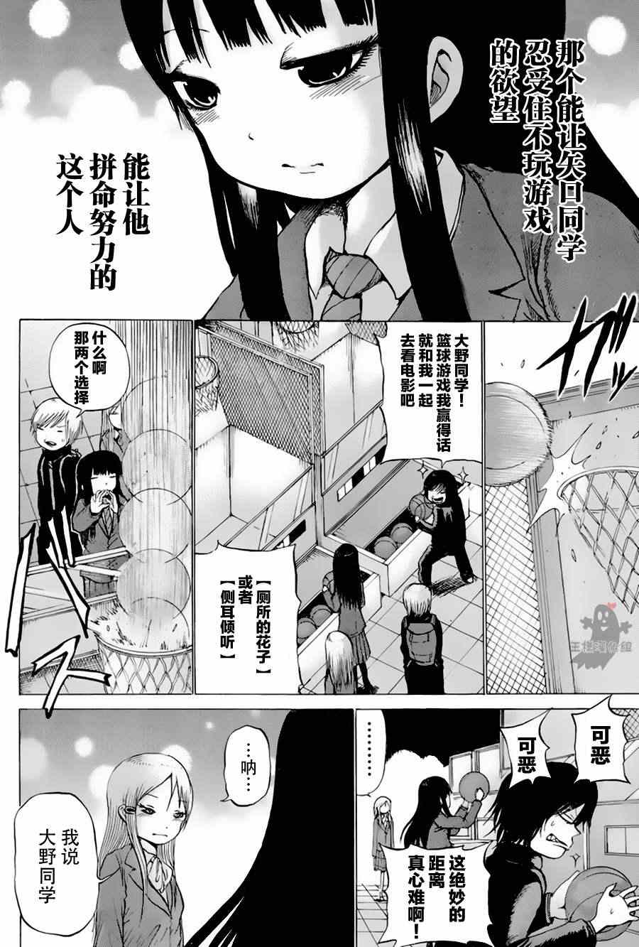 《高分少女》漫画 024集