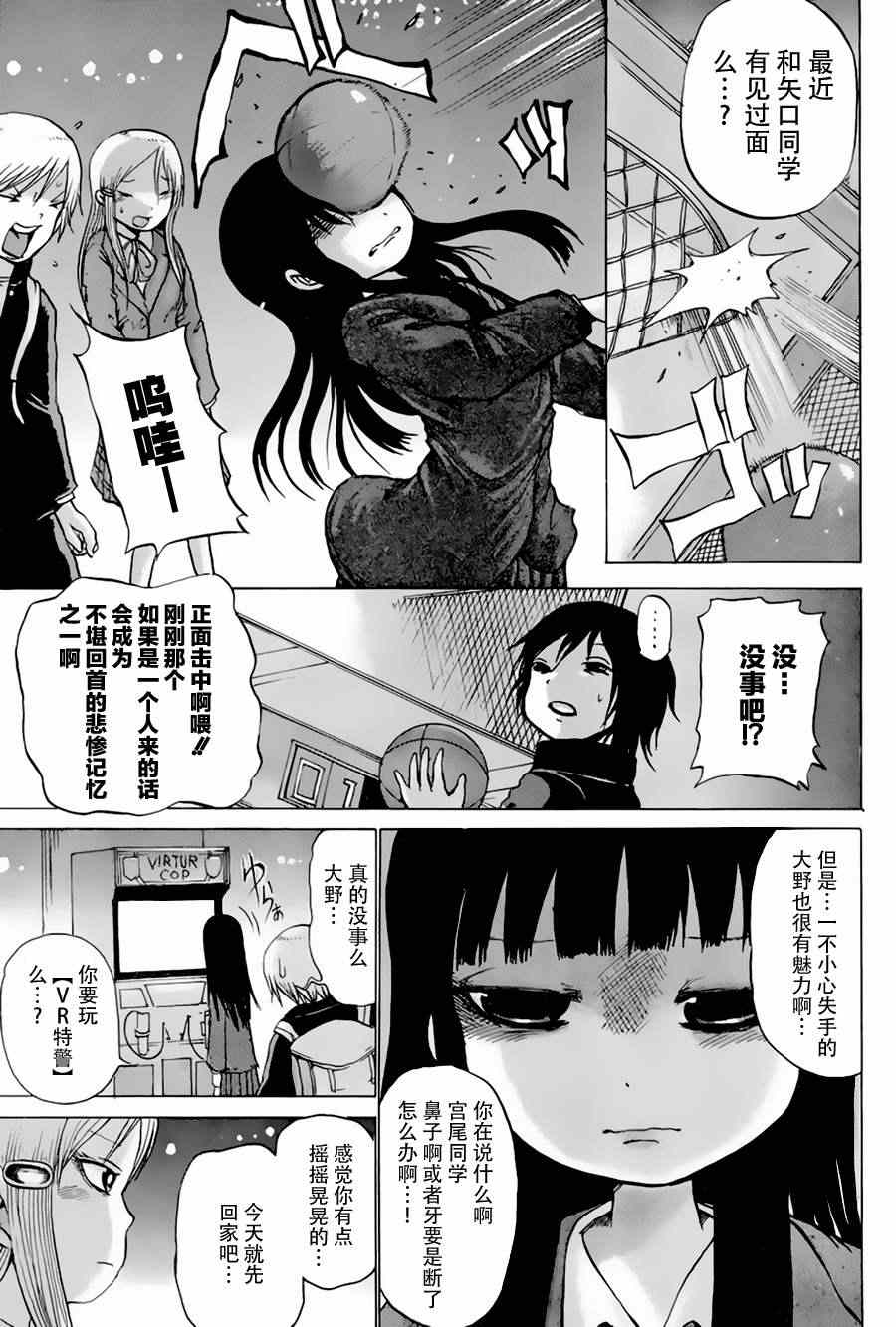 《高分少女》漫画 024集