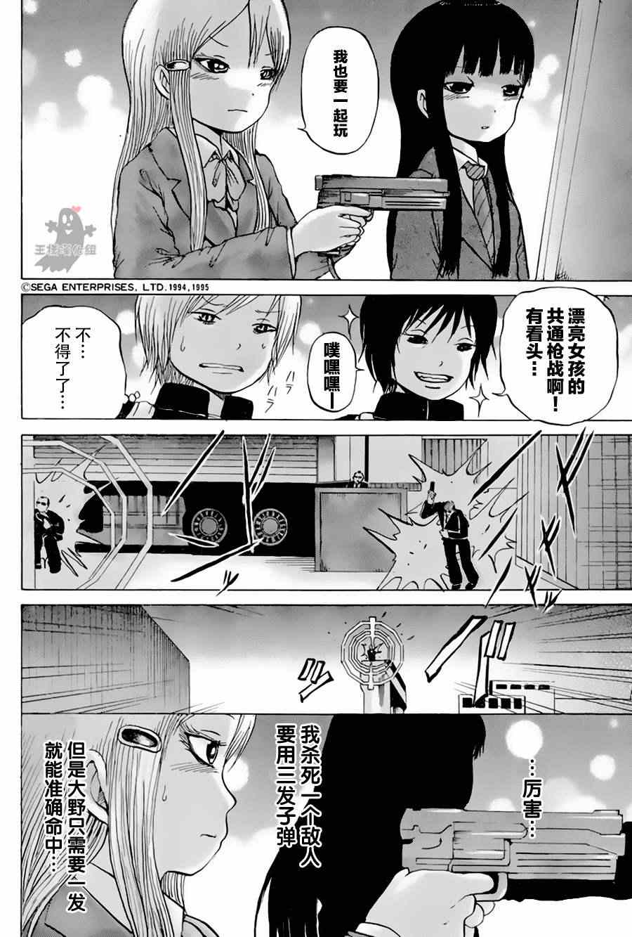 《高分少女》漫画 024集