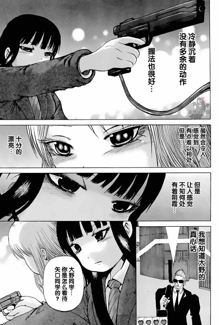 《高分少女》漫画 024集