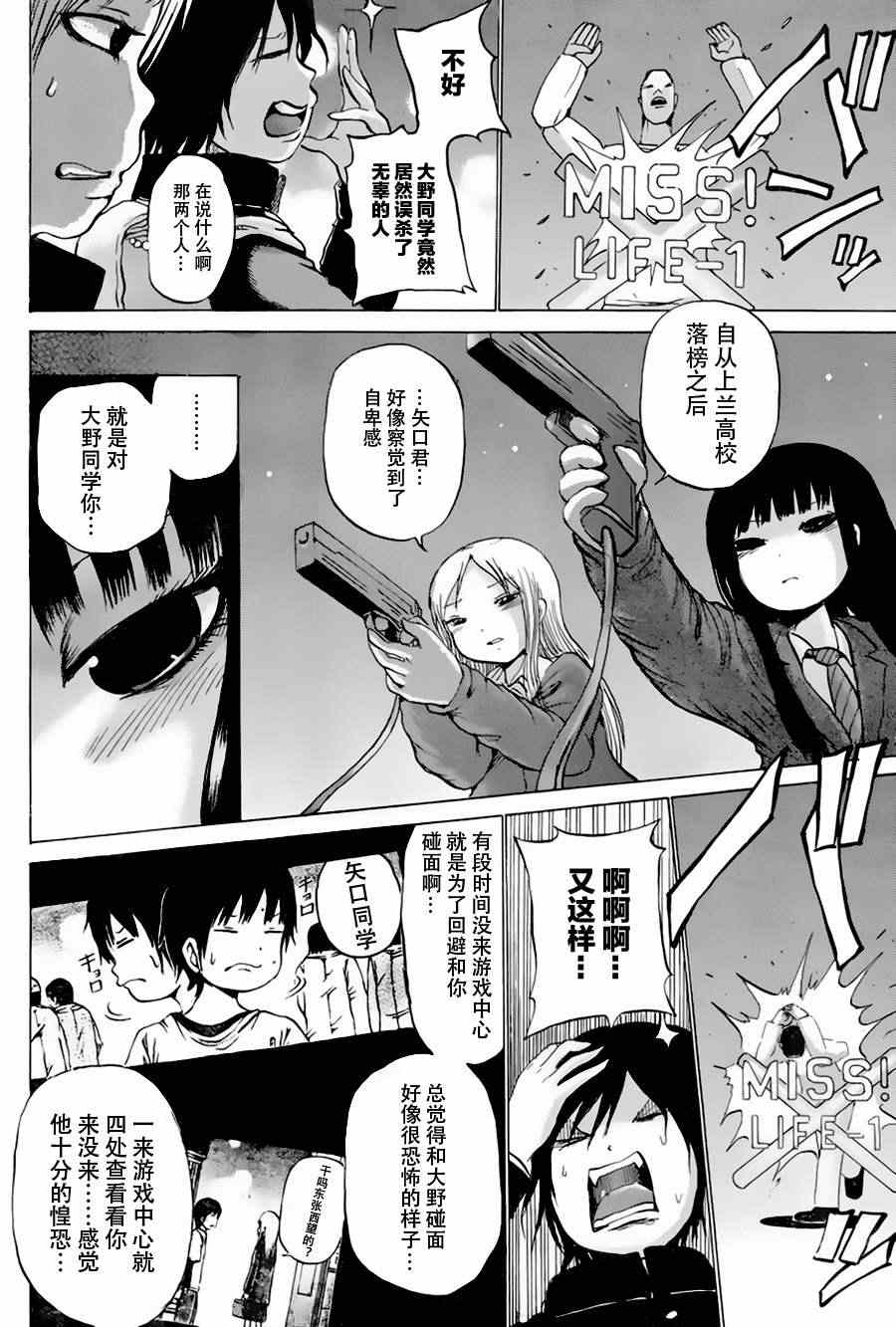 《高分少女》漫画 024集