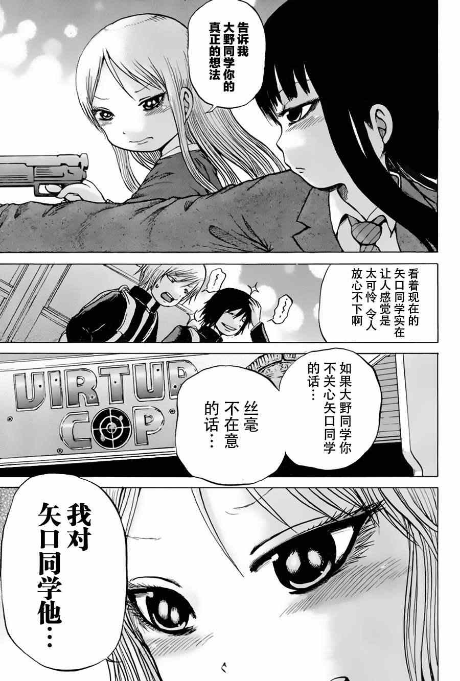 《高分少女》漫画 024集