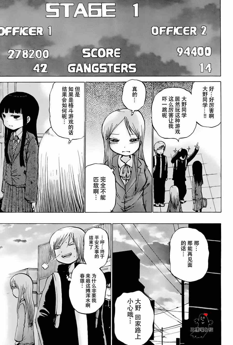 《高分少女》漫画 024集