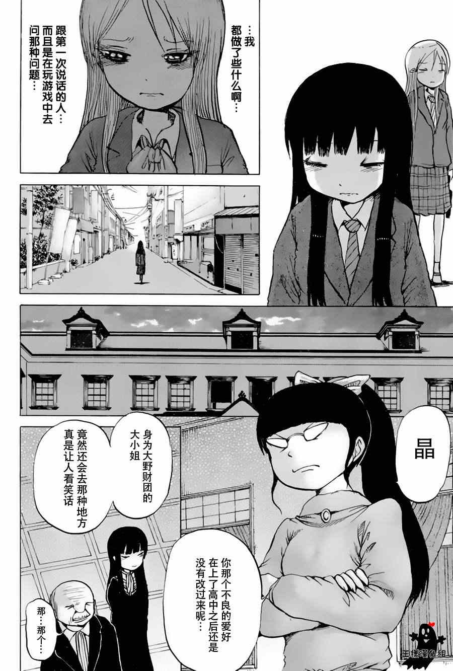 《高分少女》漫画 024集