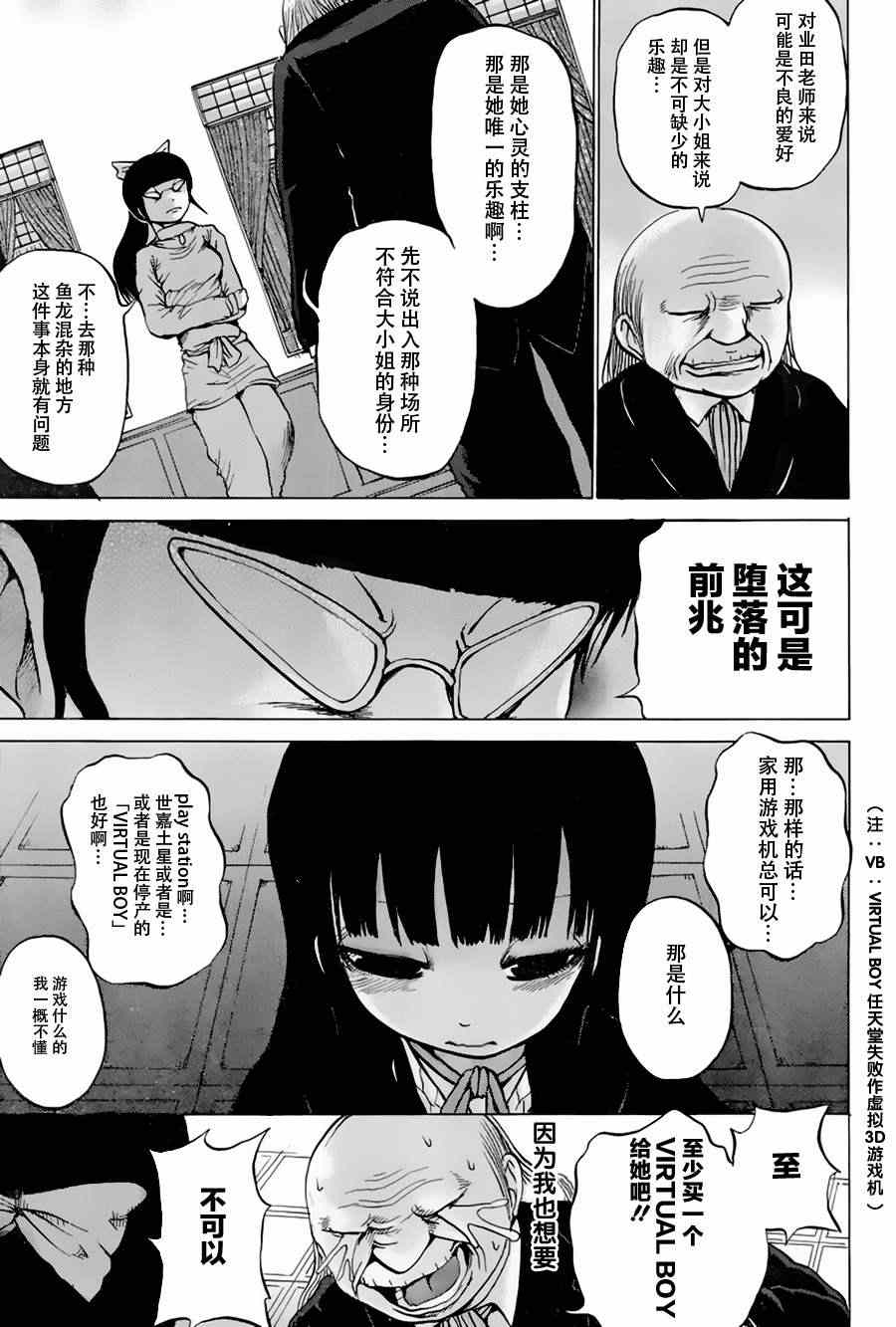 《高分少女》漫画 024集