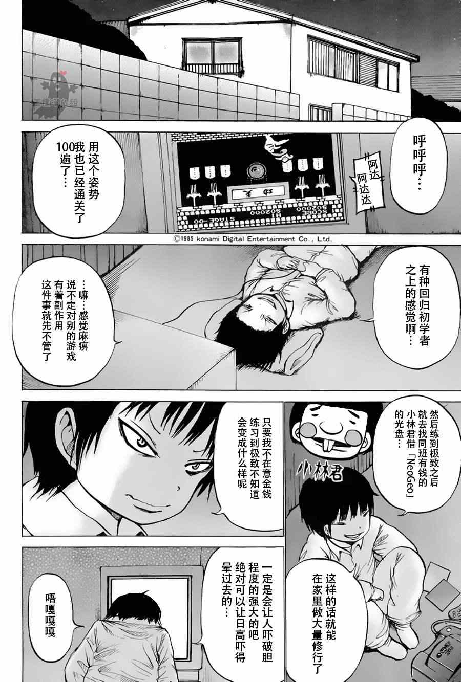 《高分少女》漫画 024集