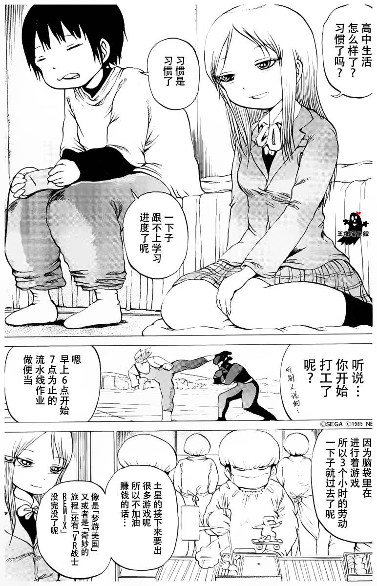 《高分少女》漫画 022集