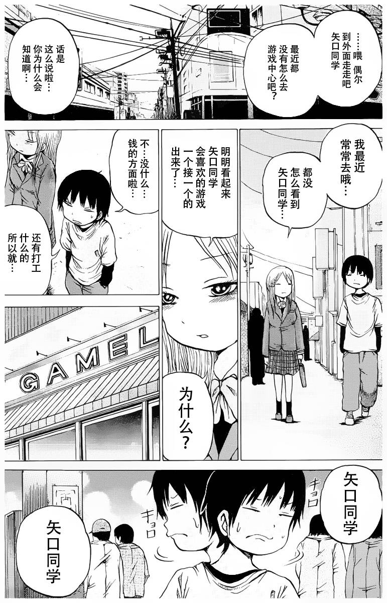 《高分少女》漫画 022集