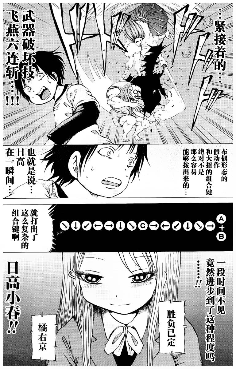 《高分少女》漫画 022集