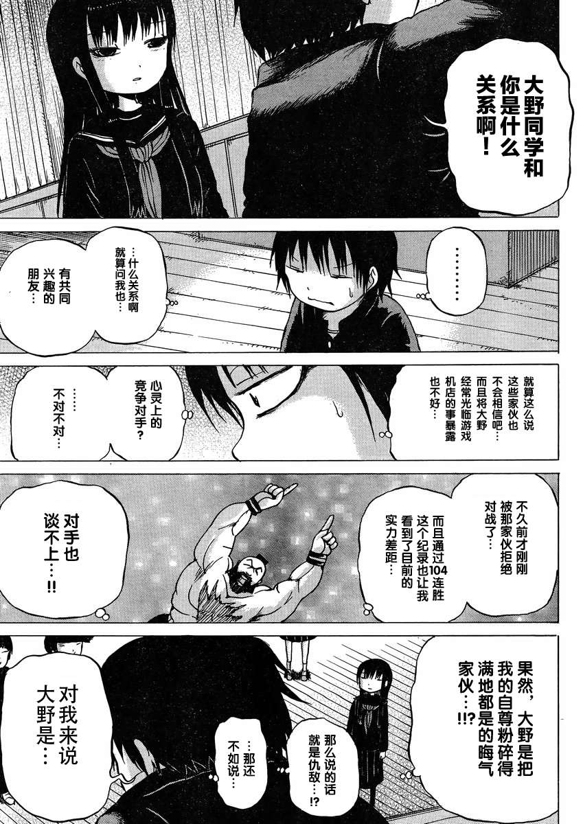 《高分少女》漫画 016集