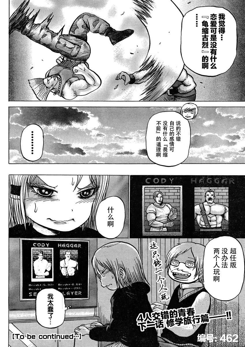 《高分少女》漫画 016集