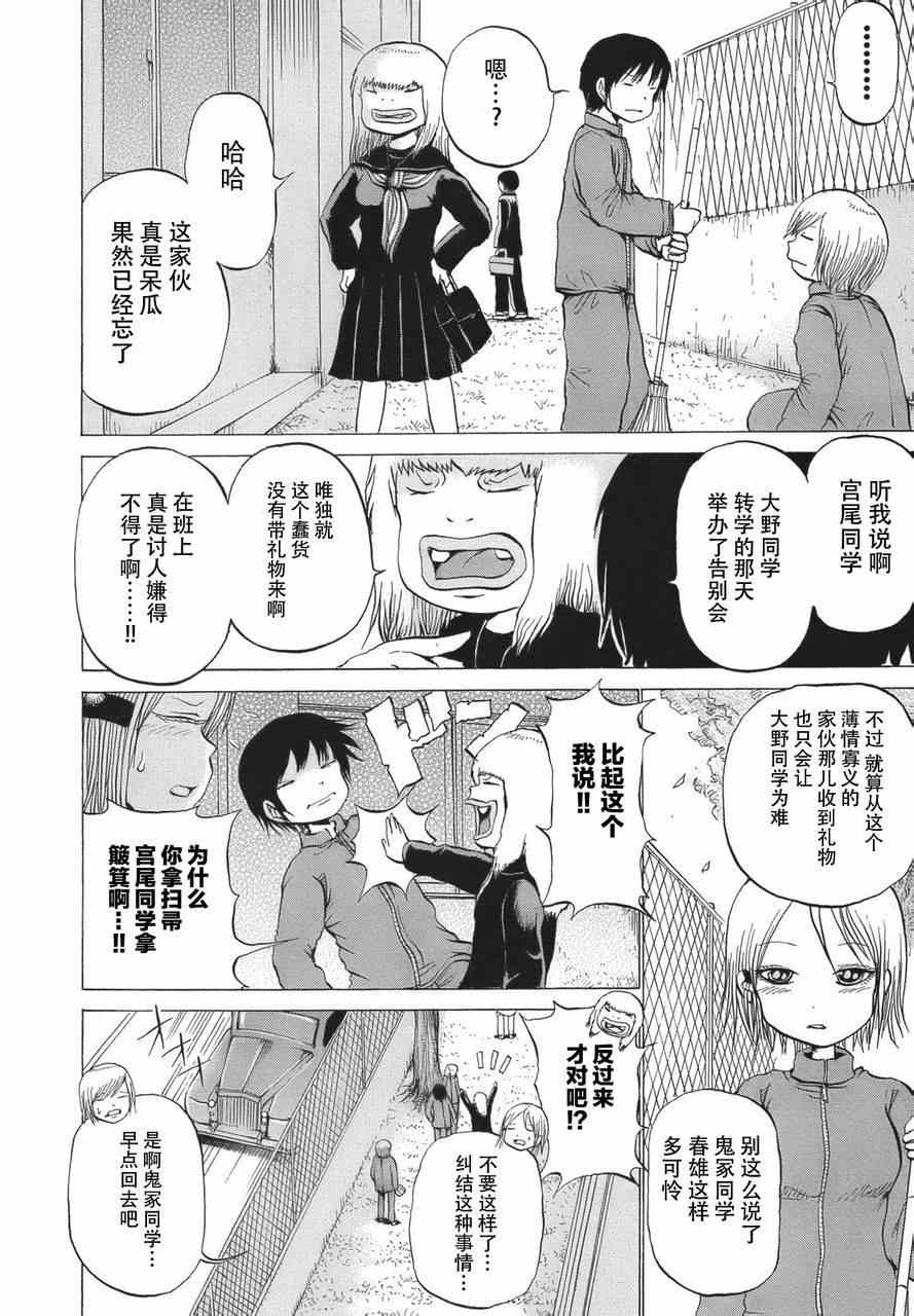 《高分少女》漫画 015集