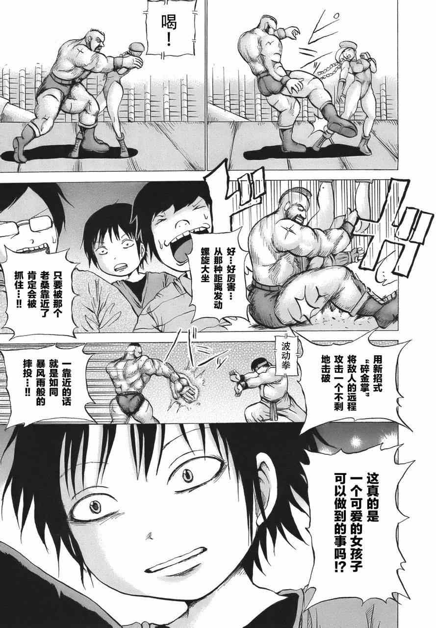 《高分少女》漫画 015集